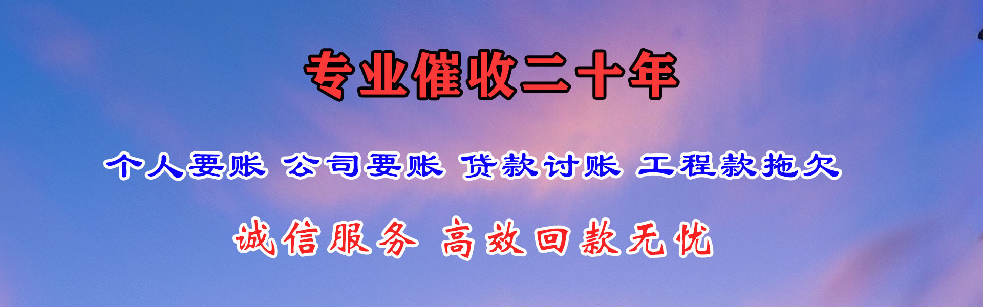 东湖讨账公司